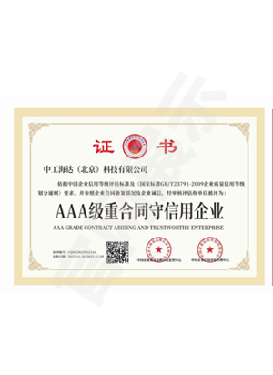 重合同守信用