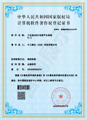 工业品B2B2C电商平台系统V1.0