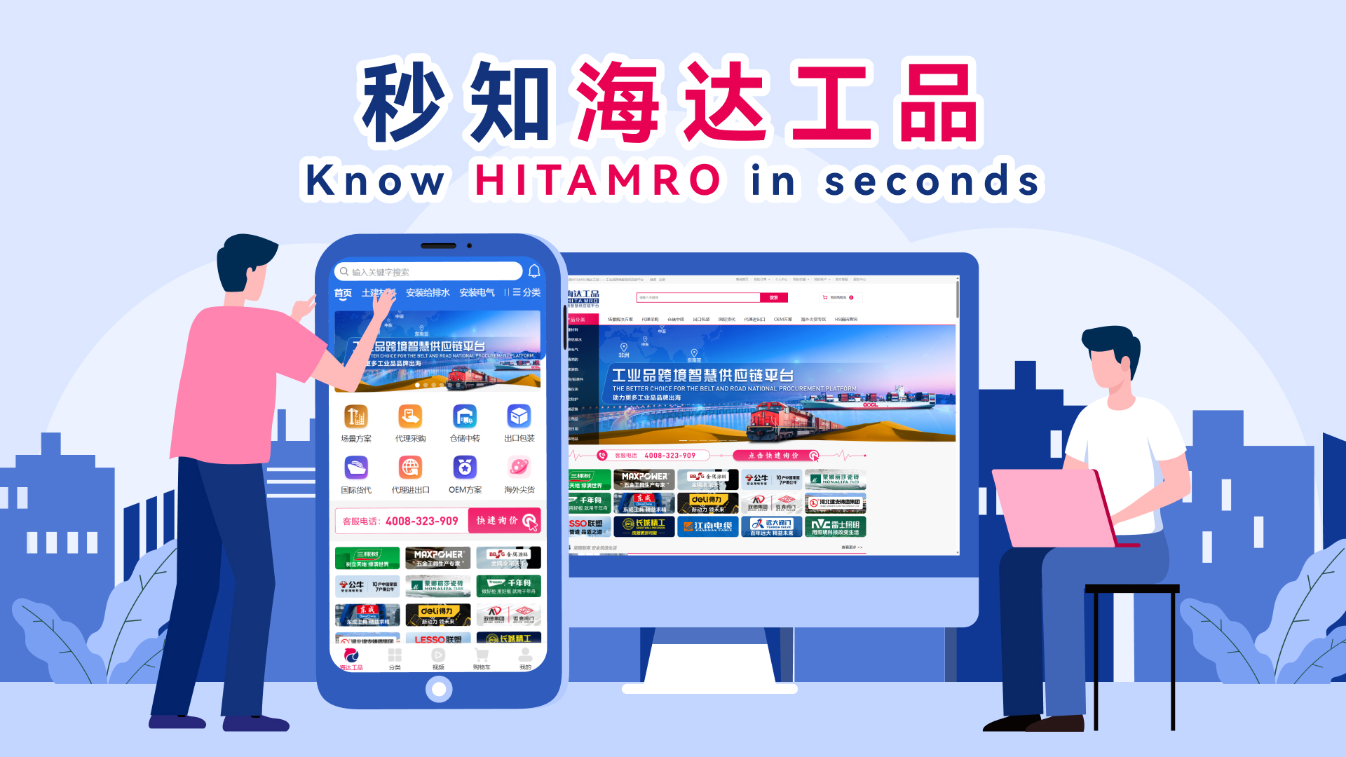 秒知海达工品